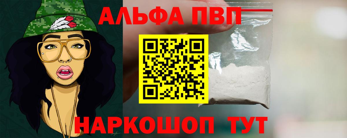 Alpha-PVP Соль  A-PVP  где можно купить   Вход с VPN  А ПВП крисы CK  Лысьва 