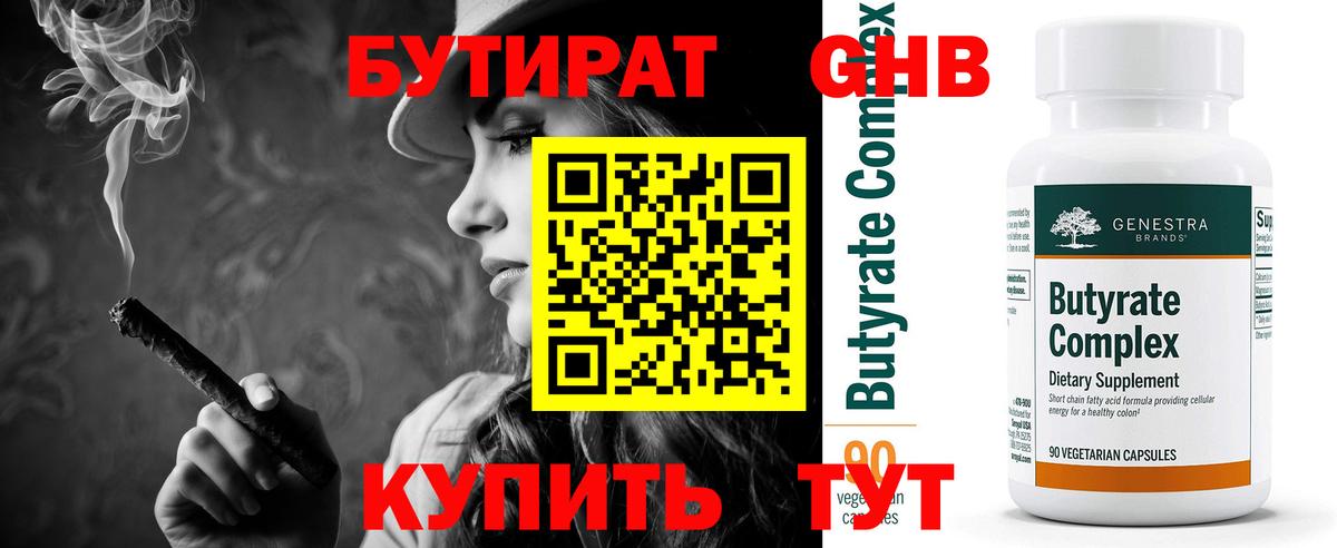 БУТИРАТ оксибутират Лысьва