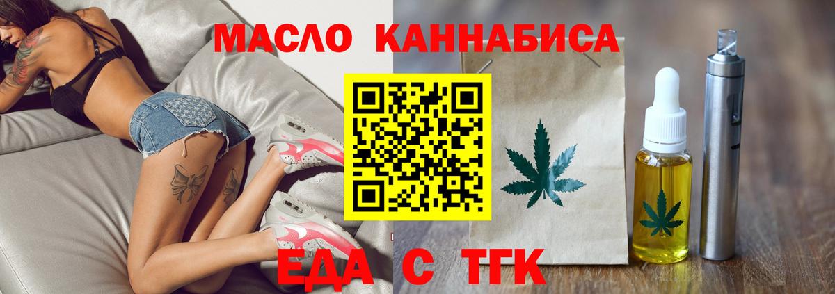 Еда ТГК конопля  Вход с VPN  Лысьва 
