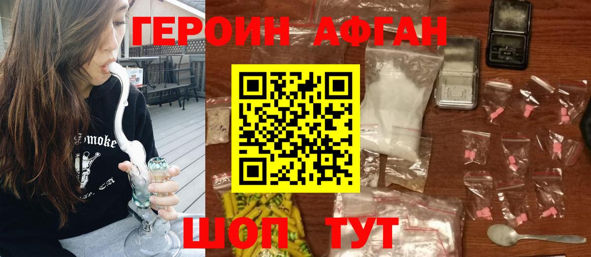 Героин Афган Лысьва