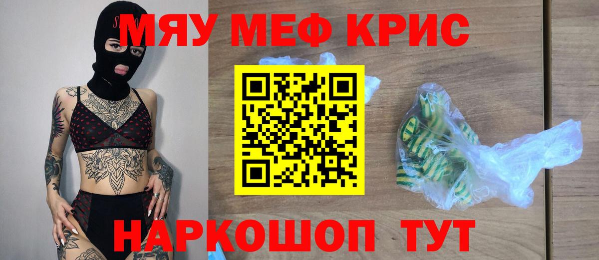 МЕФ кристаллы Лысьва